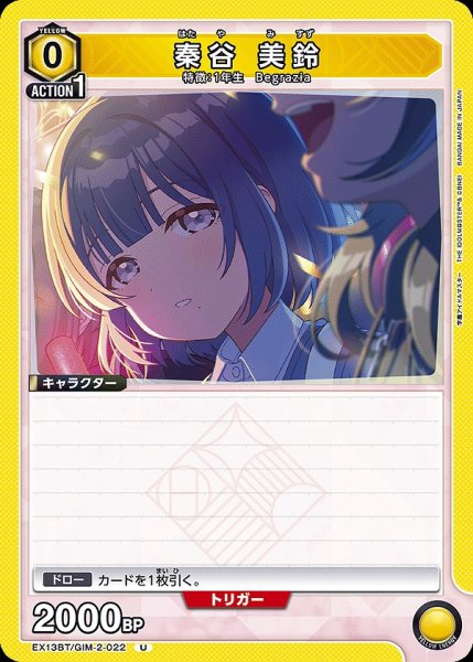画像1: 秦谷 美鈴/U【黄】【キャラクター】《EX13BT/GIM-2-022》 (1)