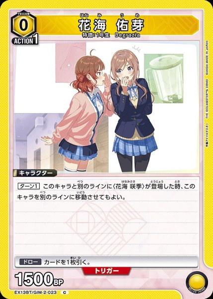 画像1: 花海 佑芽/C【黄】【キャラクター】《EX13BT/GIM-2-023》 (1)