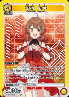藤田 ことね/SR【黄】【キャラクター】《EX13BT/GIM-2-031