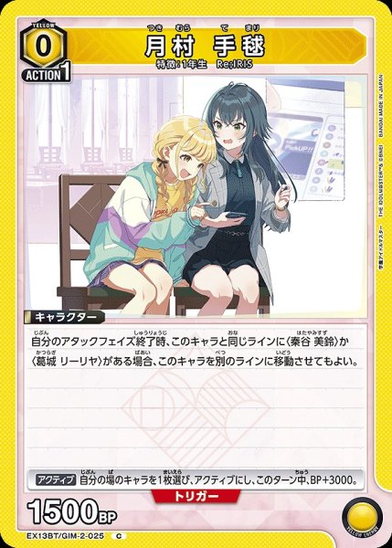 画像1: 月村 手毬/C【黄】【キャラクター】《EX13BT/GIM-2-025》 (1)