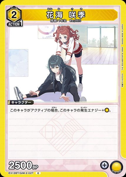 画像1: 花海 咲季/C【黄】【キャラクター】《EX13BT/GIM-2-027》 (1)