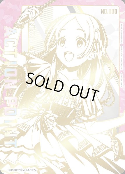 画像1: アクションポイントカード(倉本 千奈 直筆Ver.)/AP【アクションポイント】《シリアル版EX13BT/GIM-2-AP07★》 (1)