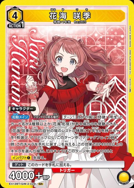 画像1: 花海 咲季/SR【黄】【キャラクター】《EX13BT/GIM-2-029》 (1)