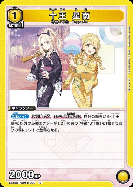 画像1: 十王 星南/C【黄】【キャラクター】《EX13BT/GIM-2-032》 (1)