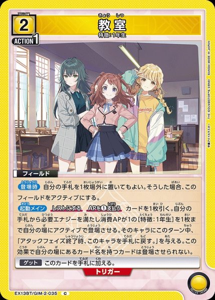 画像1: 教室/C【黄】【フィールド】《EX13BT/GIM-2-035》 (1)