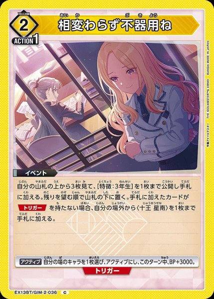 画像1: 相変わらず不器用ね/C【黄】【イベント】《EX13BT/GIM-2-036》 (1)