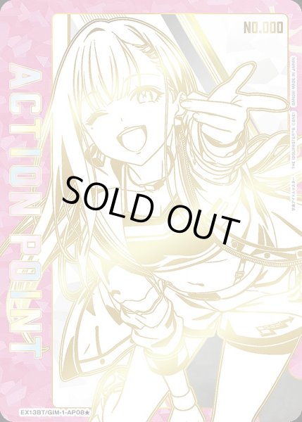 画像1: アクションポイントカード(紫雲 清夏 直筆Ver.)/AP【アクションポイント】《シリアル版EX13BT/GIM-2-AP08★》 (1)