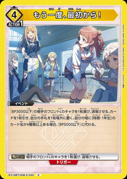 画像1: もう一度、最初から！/C【黄】【イベント】《EX13BT/GIM-2-042》 (1)