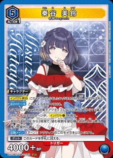 秦谷 美鈴/R【青】【キャラクター】《EX13BT/GIM-2-049》 - ユニオン
