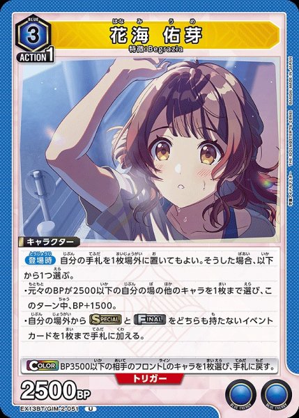 画像1: 花海 佑芽/U【青】【キャラクター】《EX13BT/GIM-2-051》 (1)