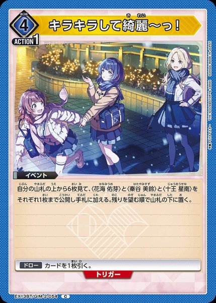 画像1: キラキラして綺麗〜っ！/C【青】【イベント】《EX13BT/GIM-2-054》 (1)