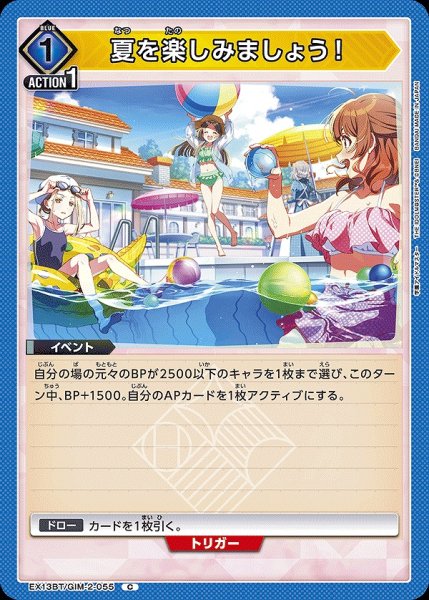画像1: 夏を楽しみましょう！/C【青】【イベント】《EX13BT/GIM-2-055》 (1)