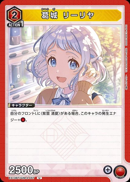 画像1: 葛城 リーリヤ/U【赤】【キャラクター】《EX13BT/GIM-2-057》 (1)