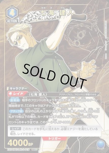 画像1: 七海 建人/SR★【青】【キャラクター】《パラレル版EX04BT/JJK-3-019》 (1)