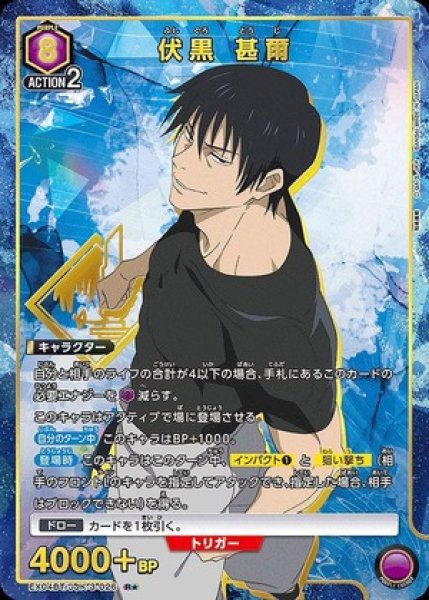 画像1: 《特価品》伏黒 甚爾/R★【紫】【キャラクター】《パラレル版EX04BT/JJK-3-026》 (1)