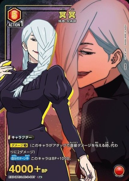 画像1: 《特価品》冥冥/R★【赤】【キャラクター】《パラレル版EX04BT/JJK-3-057》 (1)