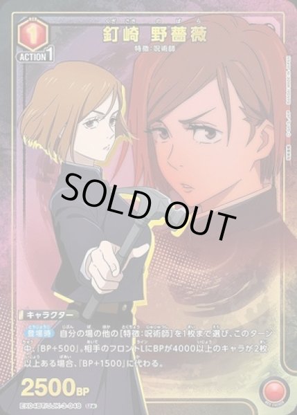 画像1: 《特価品》釘崎 野薔薇/U★【赤】【キャラクター】《パラレル版EX04BT/JJK-3-048》 (1)