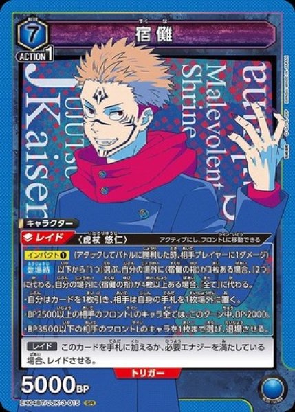 画像1: 宿儺/SR【青 】【キャラクター】《EX04BT/JJK-3-015》 (1)