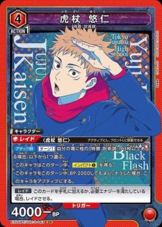 虎杖悠仁 SR パラレル 星3 即日発送可能‼️ 特価品》虎杖 悠仁/SR【赤 】【キャラクター】《EX04BT/JJK-3-043