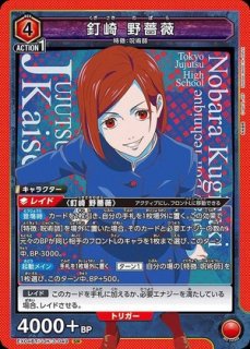 呪術廻戦 Vol.2 (呪術) 【EX04BT】 ユニオンアリーナ ユニアリ