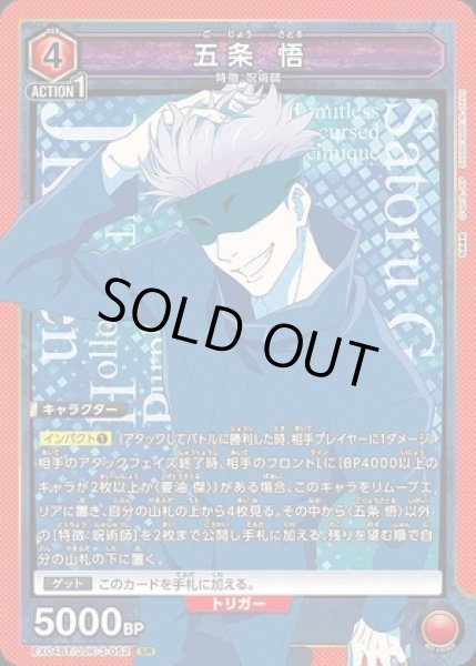 画像1: 《特価品》五条 悟/SR【赤 】【キャラクター】《EX04BT/JJK-3-052》 (1)