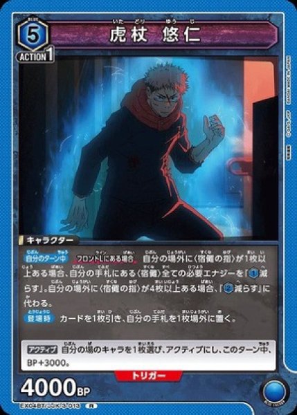 画像1: 虎杖 悠仁/R【青 】【キャラクター】《EX04BT/JJK-3-013》 (1)
