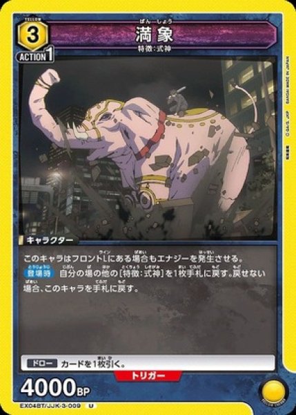 画像1: 満象/U【黄】【キャラクター】《EX04BT/JJK-3-009》 (1)