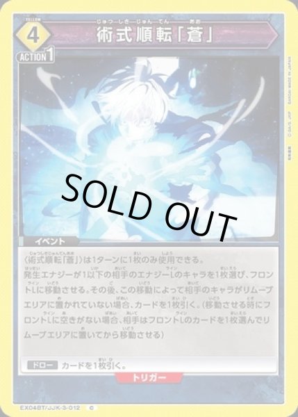 画像1: 術式順転「蒼」/C【黄】【イベント】《EX04BT/JJK-3-012》 (1)