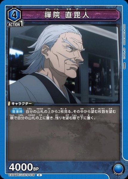 画像1: 禪院 直毘人/C【青 】【キャラクター】《EX04BT/JJK-3-016》 (1)