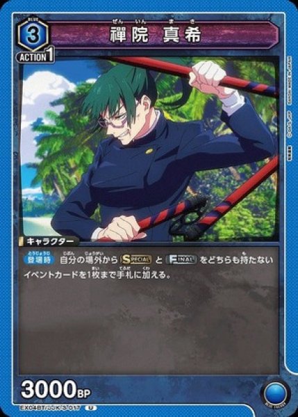 画像1: 禪院 真希/U【青 】【キャラクター】《EX04BT/JJK-3-017》 (1)