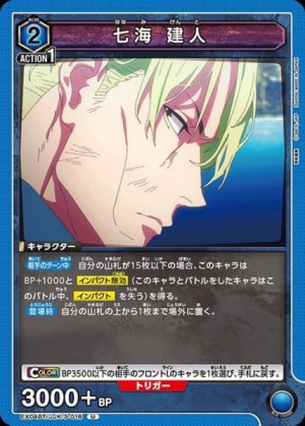 画像1: 七海 建人/U【青 】【キャラクター】《EX04BT/JJK-3-018》 (1)