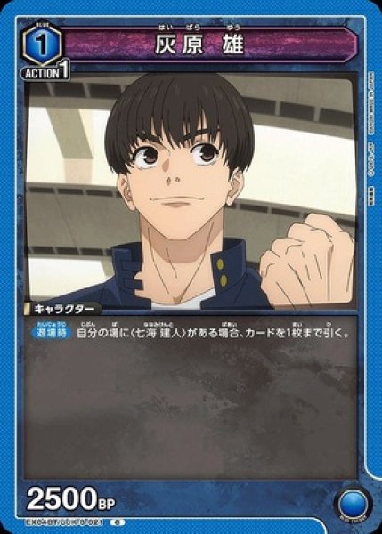 画像1: 灰原 雄/C【青 】【キャラクター】《EX04BT/JJK-3-021》 (1)