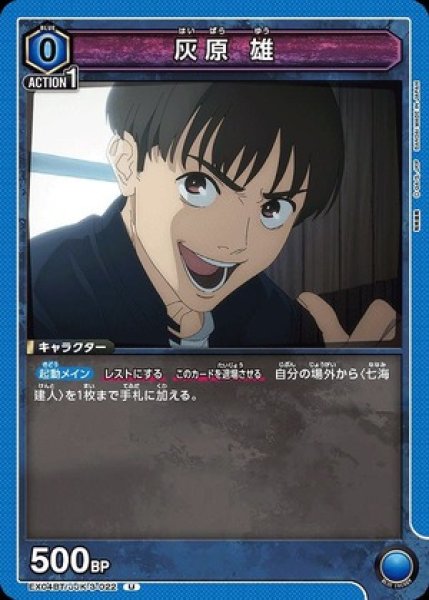 画像1: 灰原 雄/U【青 】【キャラクター】《EX04BT/JJK-3-022》 (1)