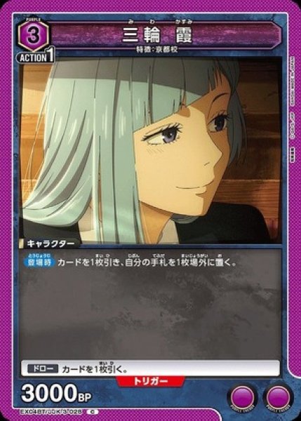 画像1: 三輪 霞/C【紫 】【キャラクター】《EX04BT/JJK-3-028》 (1)