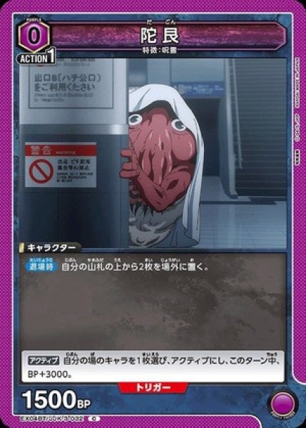 画像1: 陀艮/C【紫 】【キャラクター】《EX04BT/JJK-3-032》 (1)