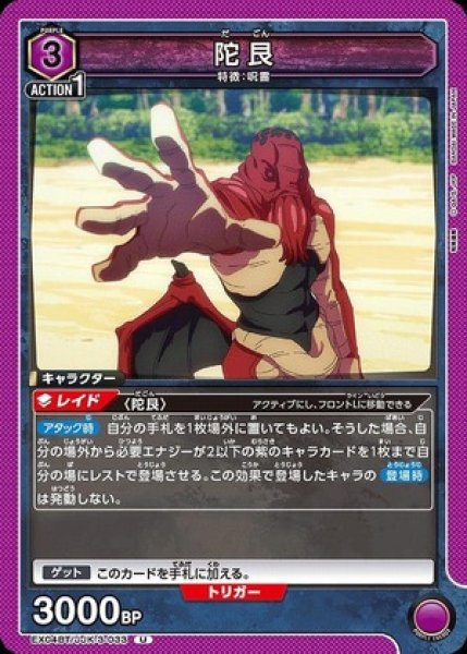 画像1: 陀艮/U【紫 】【キャラクター】《EX04BT/JJK-3-033》 (1)