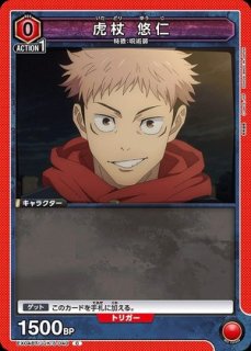 虎杖 悠仁/SR☆【青】【キャラクター】《再録パラレル版EX04BT/JJK-1