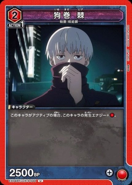 画像1: 狗巻 棘/U【赤 】【キャラクター】《EX04BT/JJK-3-044》 (1)