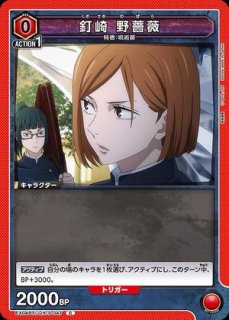 特価品》釘崎 野薔薇/U☆【赤】【キャラクター】《パラレル版EX04BT