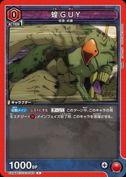 画像1: 蝗GUY/C【赤 】【キャラクター】《EX04BT/JJK-3-063》 (1)