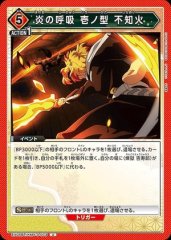 炎の呼吸 壱ノ型 不知火