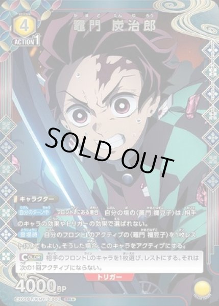 画像1: 《特価品》竈門 炭治郎/SR★【黄】【キャラクター】《パラレル版EX05BT/KMY-3-002》 (1)