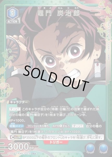 画像1: 《特価品》竈門 炭治郎/R★【青】【キャラクター】《パラレル版EX05BT/KMY-3-016》 (1)