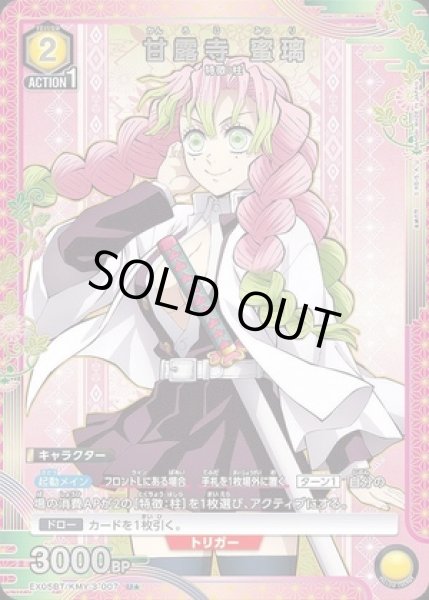 画像1: 甘露寺 蜜璃/U★【黄】【キャラクター】《パラレル版EX05BT/KMY-3-007》 (1)