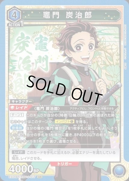 画像1: 《特価品》竈門 炭治郎/SR【青】【キャラクター】《EX05BT/KMY-3-017》 (1)