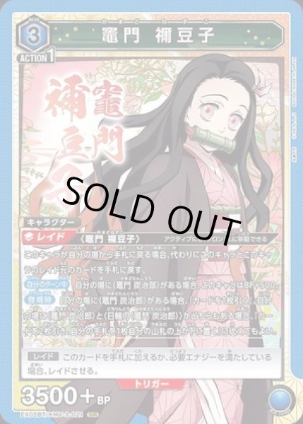 画像1: 《特価品》竈門 禰豆子/SR【青】【キャラクター】《EX05BT/KMY-3-021》 (1)