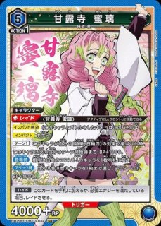 PSA10鑑定済】甘露寺 蜜璃/SR【青】【キャラクター】《パラレル版