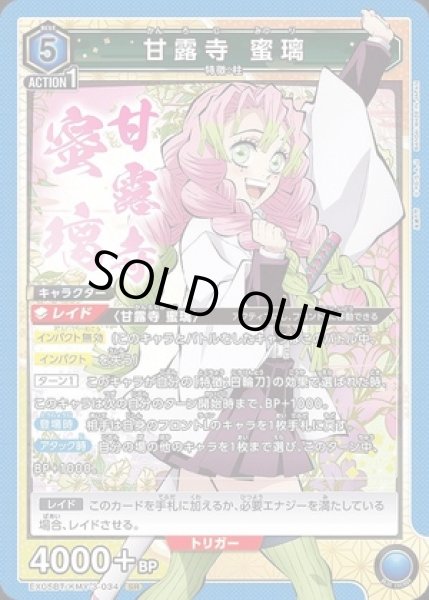 画像1: 《特価品》甘露寺 蜜璃/SR【青】【キャラクター】《EX05BT/KMY-3-034》 (1)