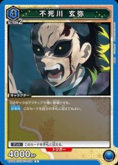 不死川 玄弥