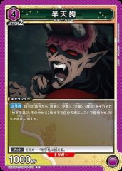 半天狗